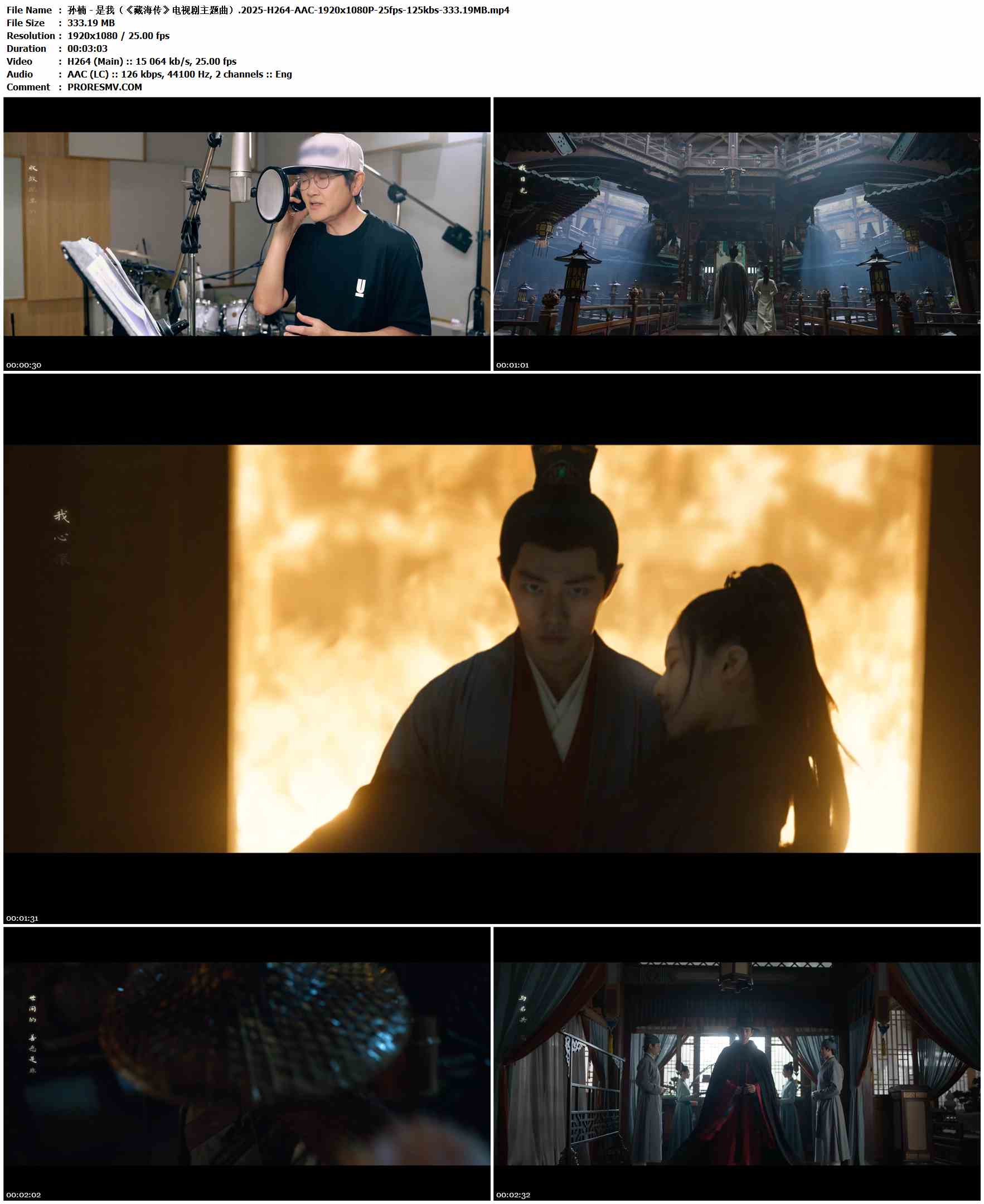 孙楠 - 是我（《藏海传》电视剧主题曲）.2025-H264-AAC-1920x1080P-25fps-125kbs-333.19MB官方MV_高清MV